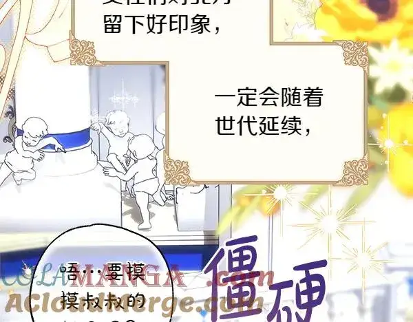 漫画《反正是欧风小甜漫》第117话 大公与太子的正面对决第217张图