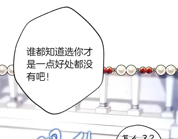 漫画《反正是欧风小甜漫》第117话 大公与太子的正面对决第22张图