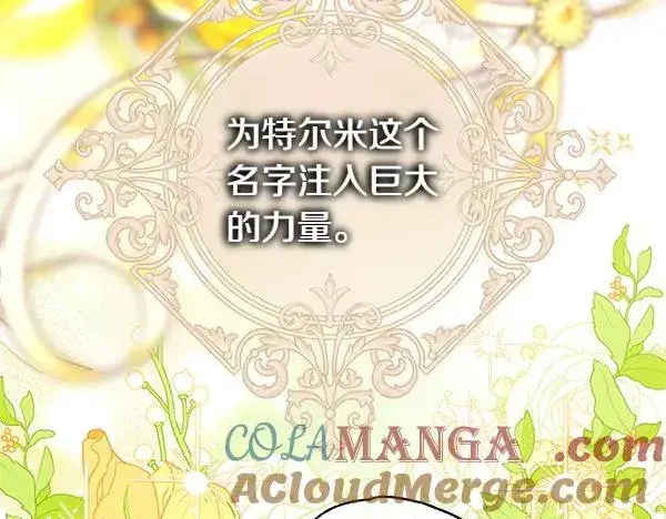 漫画《反正是欧风小甜漫》第117话 大公与太子的正面对决第221张图