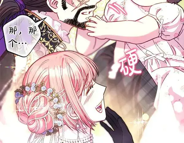 漫画《反正是欧风小甜漫》第117话 大公与太子的正面对决第223张图