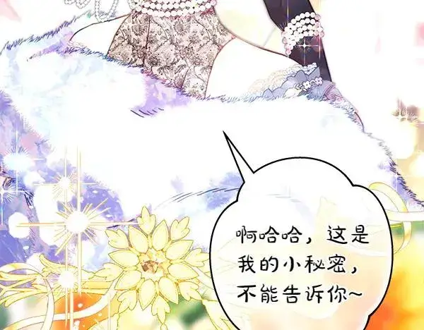 漫画《反正是欧风小甜漫》第117话 大公与太子的正面对决第224张图