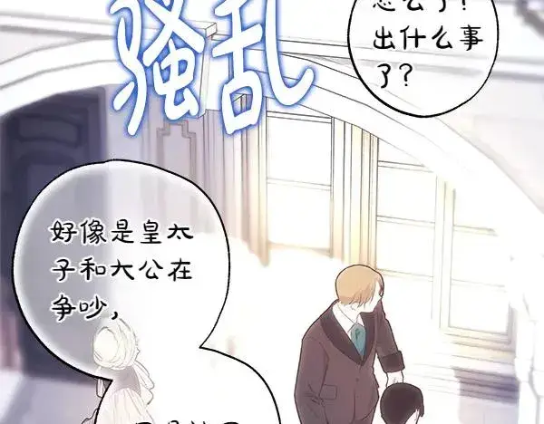 漫画《反正是欧风小甜漫》第117话 大公与太子的正面对决第23张图