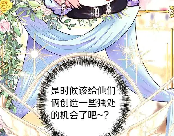 漫画《反正是欧风小甜漫》第117话 大公与太子的正面对决第230张图