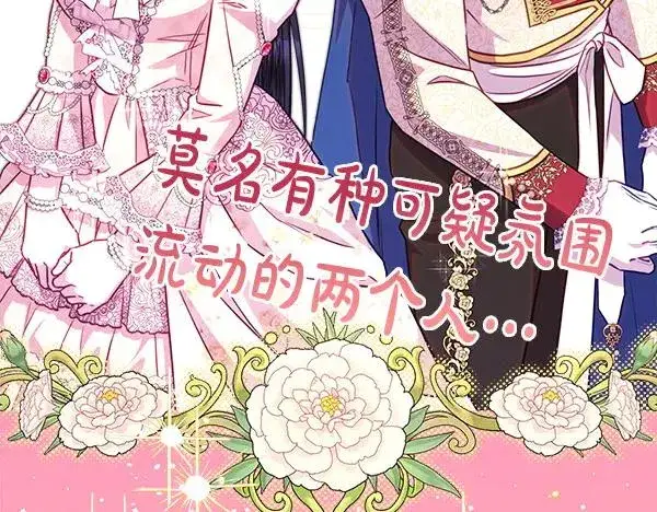 漫画《反正是欧风小甜漫》第117话 大公与太子的正面对决第232张图