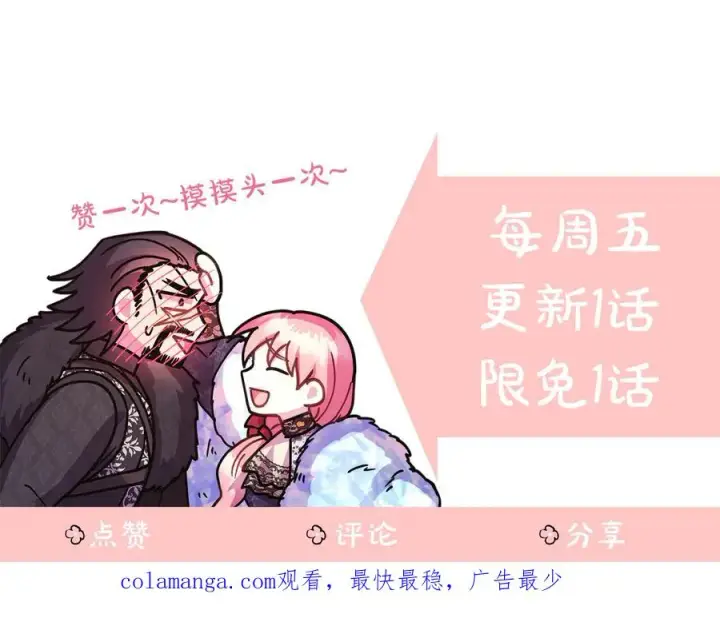 漫画《反正是欧风小甜漫》第117话 大公与太子的正面对决第235张图