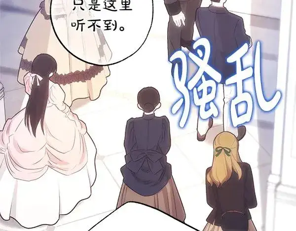 漫画《反正是欧风小甜漫》第117话 大公与太子的正面对决第24张图