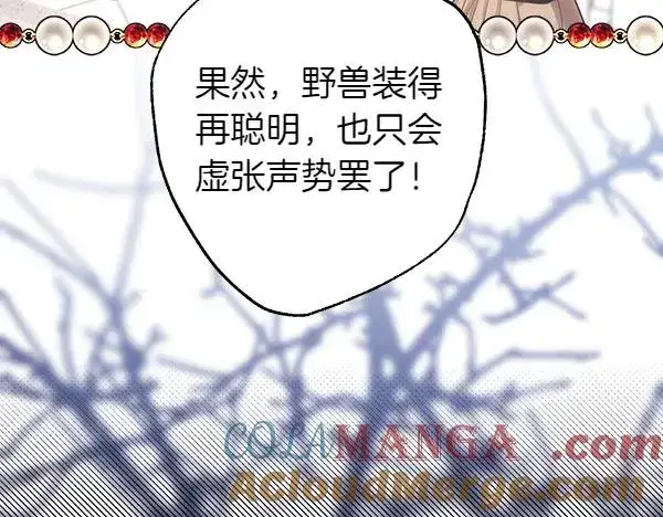 漫画《反正是欧风小甜漫》第117话 大公与太子的正面对决第25张图
