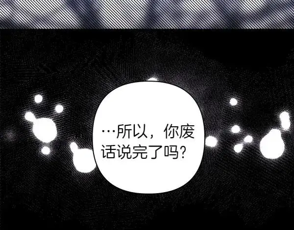 漫画《反正是欧风小甜漫》第117话 大公与太子的正面对决第26张图