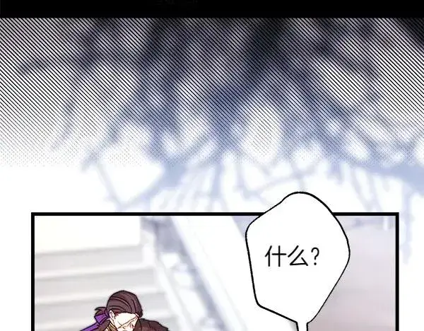 漫画《反正是欧风小甜漫》第117话 大公与太子的正面对决第27张图