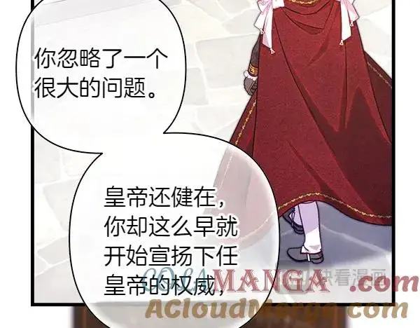 漫画《反正是欧风小甜漫》第117话 大公与太子的正面对决第29张图