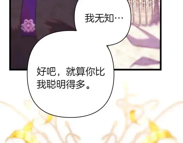 漫画《反正是欧风小甜漫》第117话 大公与太子的正面对决第3张图