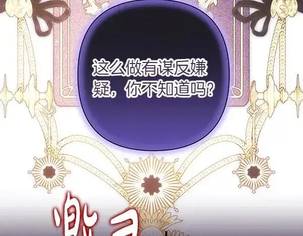 漫画《反正是欧风小甜漫》第117话 大公与太子的正面对决第31张图