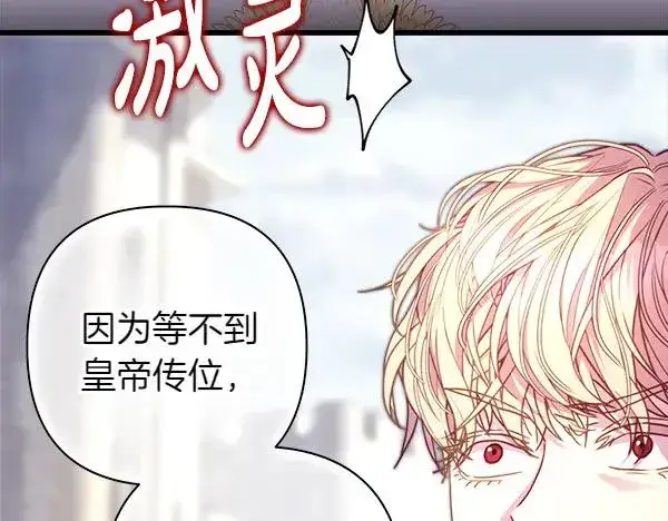 漫画《反正是欧风小甜漫》第117话 大公与太子的正面对决第32张图