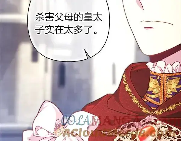 漫画《反正是欧风小甜漫》第117话 大公与太子的正面对决第33张图