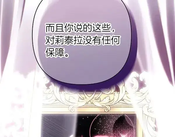 漫画《反正是欧风小甜漫》第117话 大公与太子的正面对决第35张图