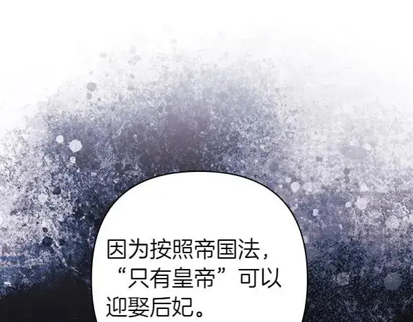 漫画《反正是欧风小甜漫》第117话 大公与太子的正面对决第39张图