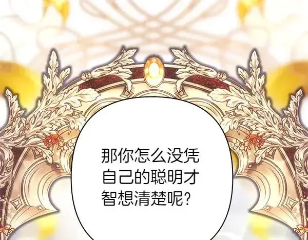 漫画《反正是欧风小甜漫》第117话 大公与太子的正面对决第4张图