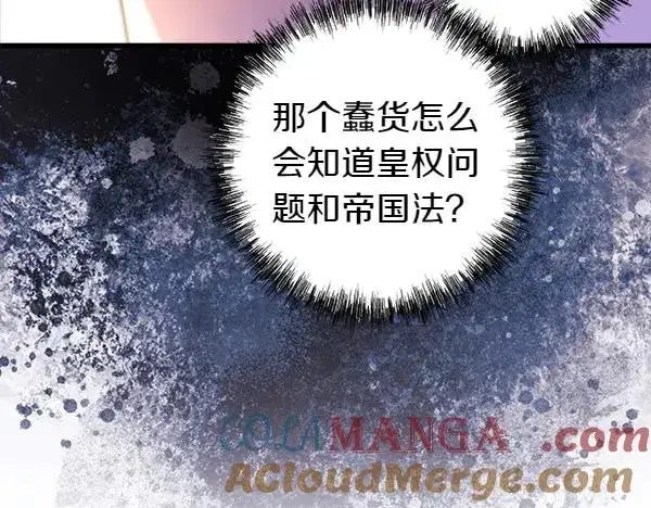 漫画《反正是欧风小甜漫》第117话 大公与太子的正面对决第41张图