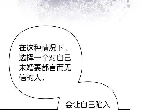 漫画《反正是欧风小甜漫》第117话 大公与太子的正面对决第42张图