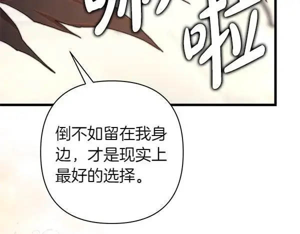 漫画《反正是欧风小甜漫》第117话 大公与太子的正面对决第44张图