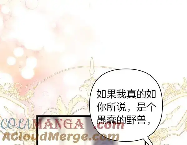 漫画《反正是欧风小甜漫》第117话 大公与太子的正面对决第45张图