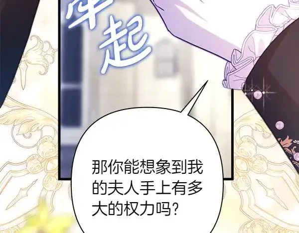 漫画《反正是欧风小甜漫》第117话 大公与太子的正面对决第47张图