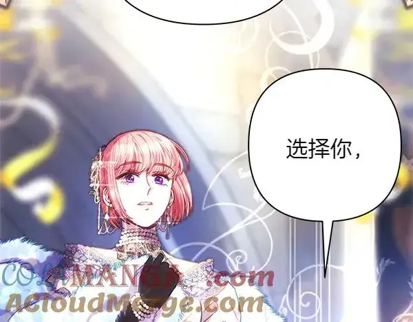 漫画《反正是欧风小甜漫》第117话 大公与太子的正面对决第5张图