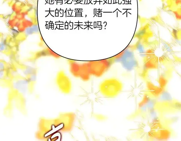 漫画《反正是欧风小甜漫》第117话 大公与太子的正面对决第54张图