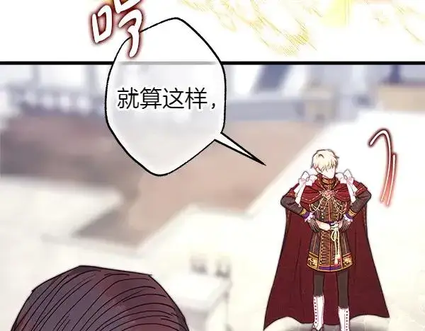 漫画《反正是欧风小甜漫》第117话 大公与太子的正面对决第55张图