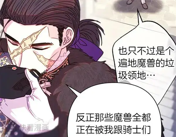 漫画《反正是欧风小甜漫》第117话 大公与太子的正面对决第56张图