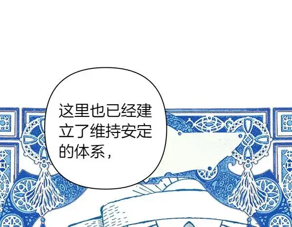 漫画《反正是欧风小甜漫》第117话 大公与太子的正面对决第58张图