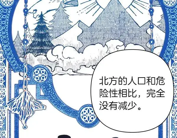 漫画《反正是欧风小甜漫》第117话 大公与太子的正面对决第59张图