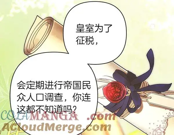 漫画《反正是欧风小甜漫》第117话 大公与太子的正面对决第61张图