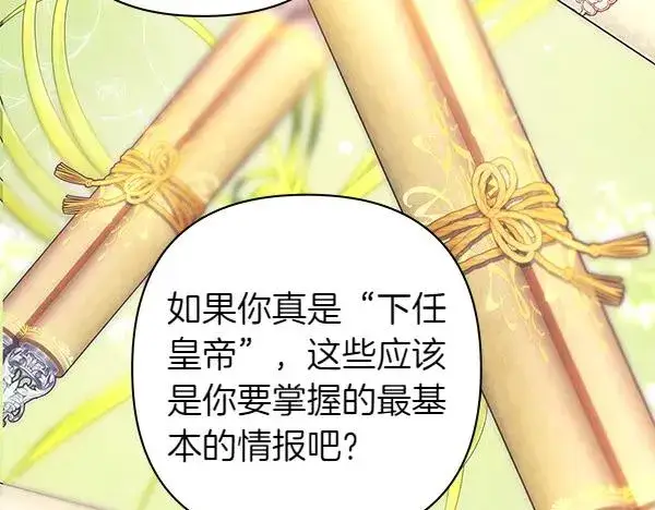 漫画《反正是欧风小甜漫》第117话 大公与太子的正面对决第62张图