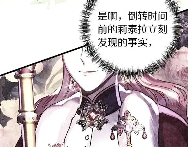 漫画《反正是欧风小甜漫》第117话 大公与太子的正面对决第64张图