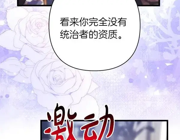 漫画《反正是欧风小甜漫》第117话 大公与太子的正面对决第68张图