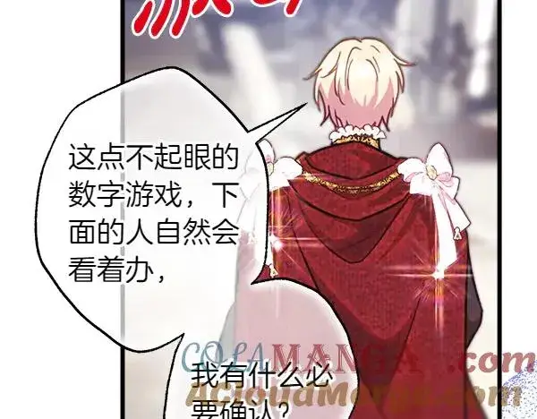 漫画《反正是欧风小甜漫》第117话 大公与太子的正面对决第69张图