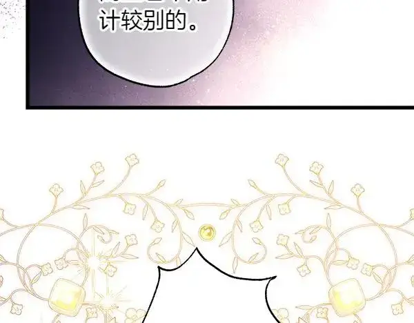 漫画《反正是欧风小甜漫》第117话 大公与太子的正面对决第71张图