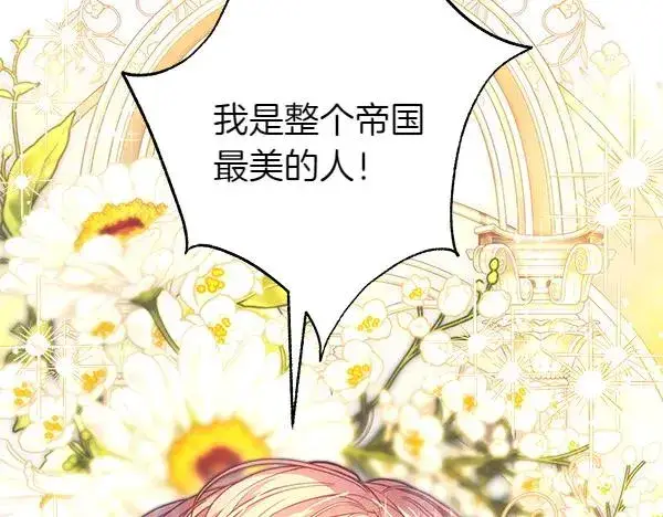 漫画《反正是欧风小甜漫》第117话 大公与太子的正面对决第72张图
