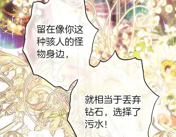 漫画《反正是欧风小甜漫》第117话 大公与太子的正面对决第75张图