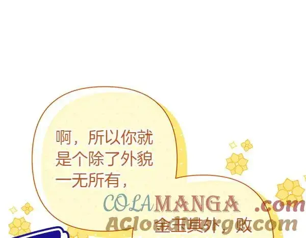 漫画《反正是欧风小甜漫》第117话 大公与太子的正面对决第77张图
