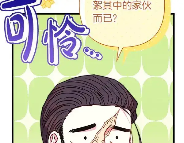 漫画《反正是欧风小甜漫》第117话 大公与太子的正面对决第78张图