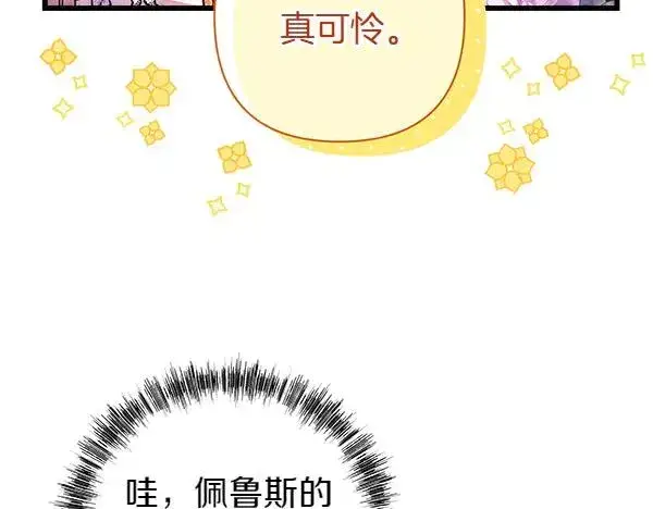 漫画《反正是欧风小甜漫》第117话 大公与太子的正面对决第80张图