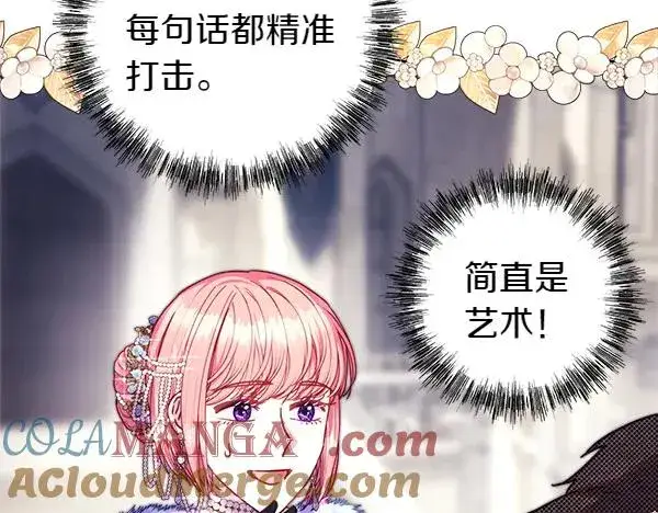 漫画《反正是欧风小甜漫》第117话 大公与太子的正面对决第81张图
