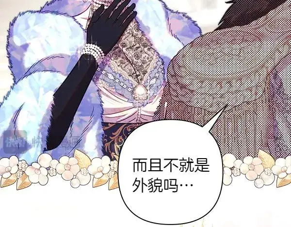 漫画《反正是欧风小甜漫》第117话 大公与太子的正面对决第82张图