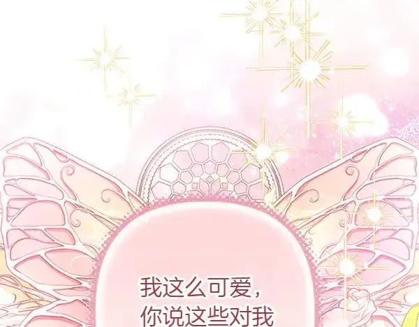 漫画《反正是欧风小甜漫》第117话 大公与太子的正面对决第83张图