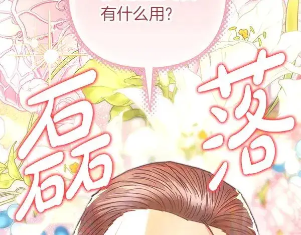 漫画《反正是欧风小甜漫》第117话 大公与太子的正面对决第84张图