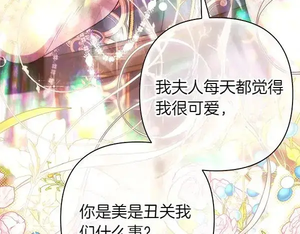 漫画《反正是欧风小甜漫》第117话 大公与太子的正面对决第87张图