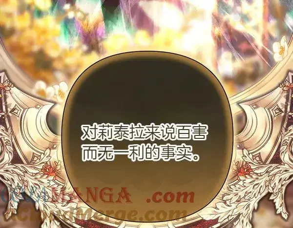 漫画《反正是欧风小甜漫》第117话 大公与太子的正面对决第9张图
