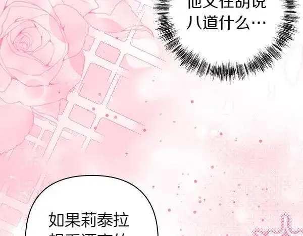 漫画《反正是欧风小甜漫》第117话 大公与太子的正面对决第90张图